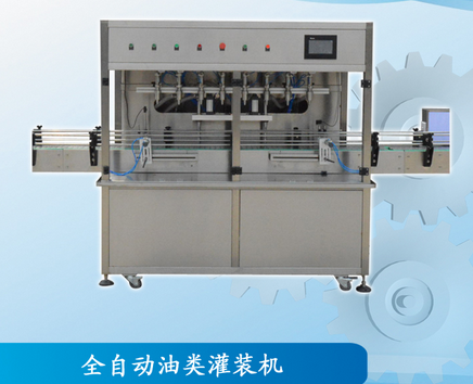 高精度的食用油灌裝機