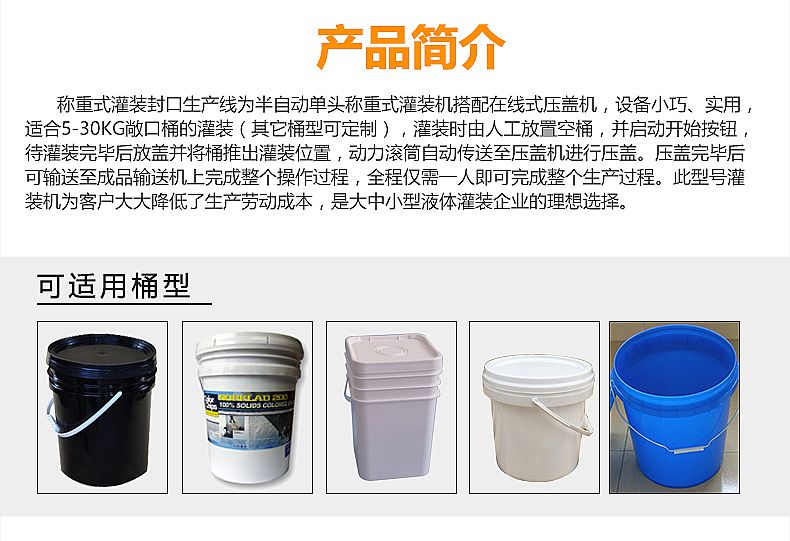 電子稱重灌裝壓蓋機(jī)